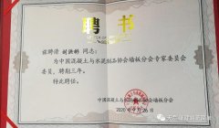 天意機(jī)械應(yīng)邀參加中國混凝土與水泥制品協(xié)會(huì)墻板分會(huì)2020年會(huì)和＂墻板高質(zhì)量